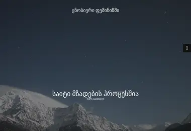 სურათი 09.12.2025-დან