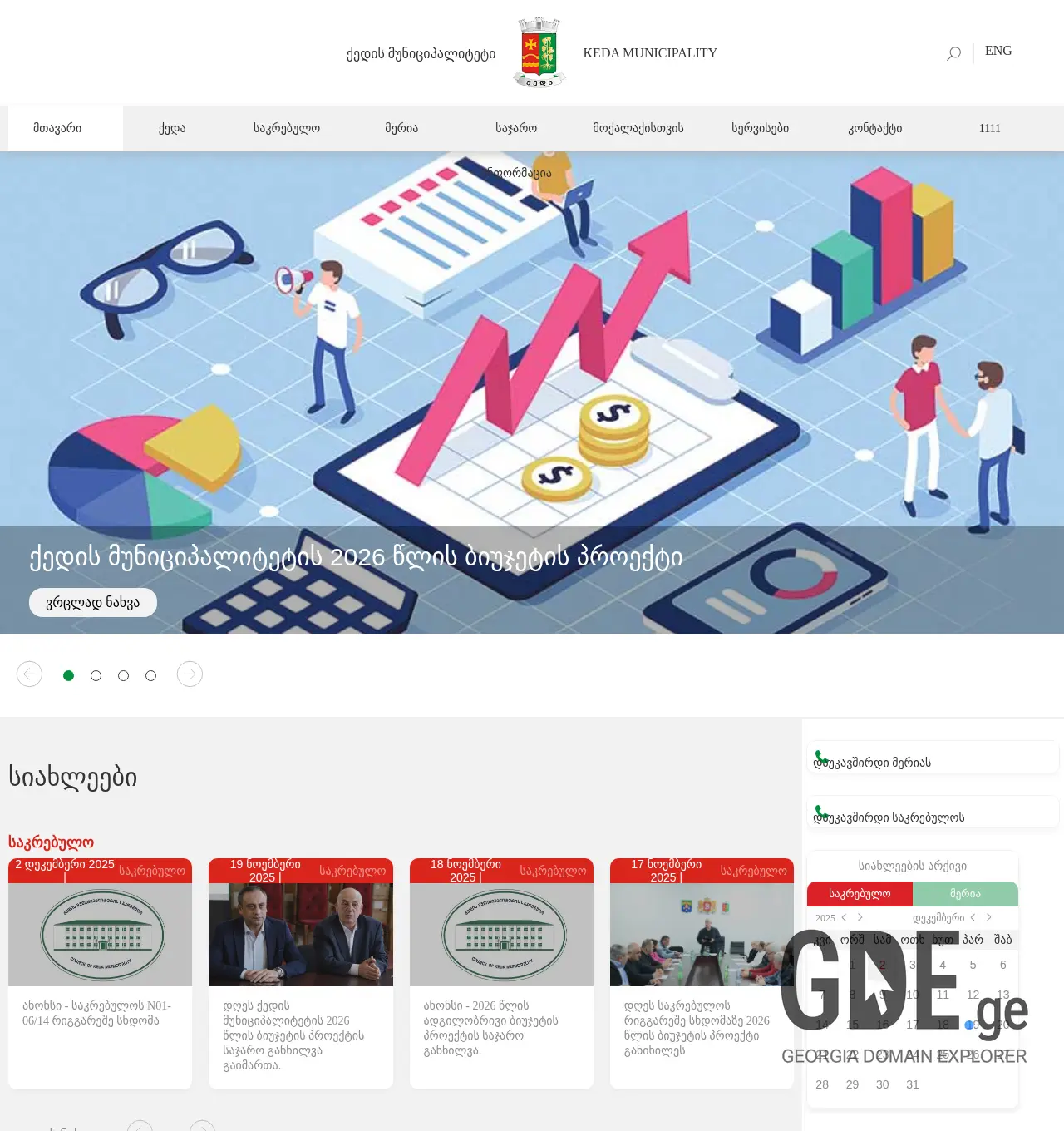 Screenshot of the site keda.ge at 2025-12-02