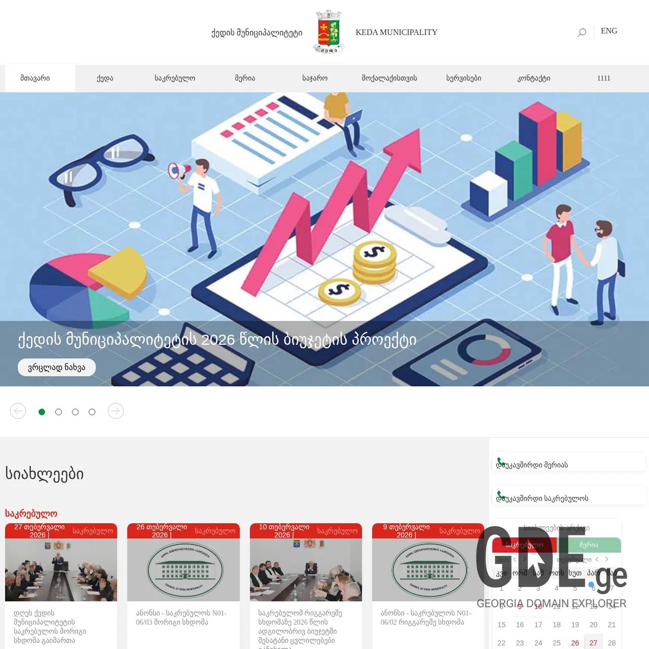 Screenshot of the site keda.gov.ge at 2026-02-27