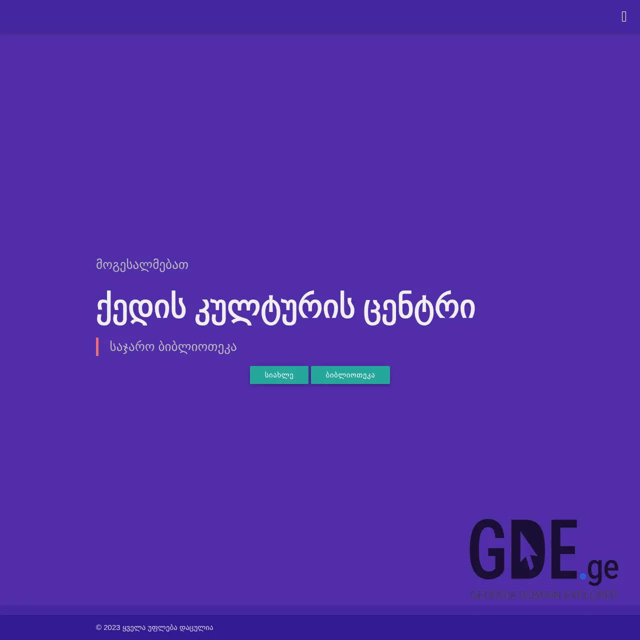 Screenshot of the site kedalms.ge at 2025-12-09