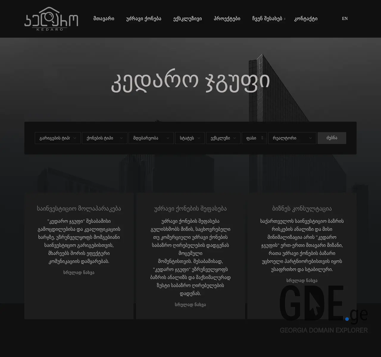 Screenshot of the site kedaro.ge at 2025-11-26
