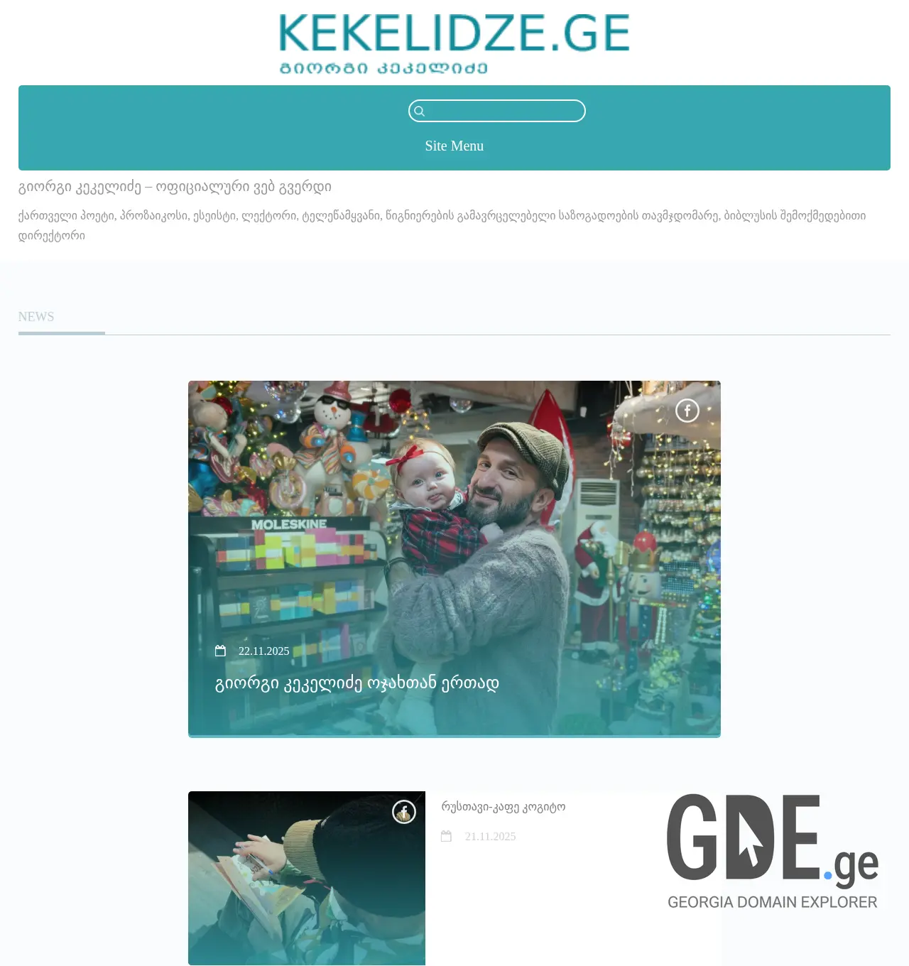 Screenshot of the site kekelidze.ge at 2025-11-29