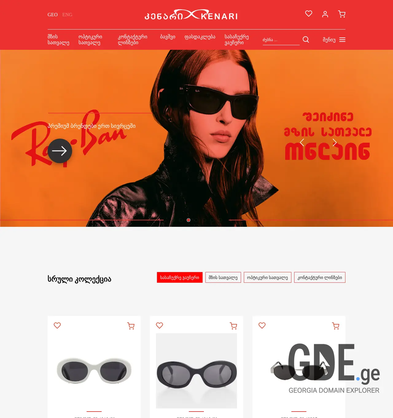 Screenshot of the site kenari.ge at 2025-11-29