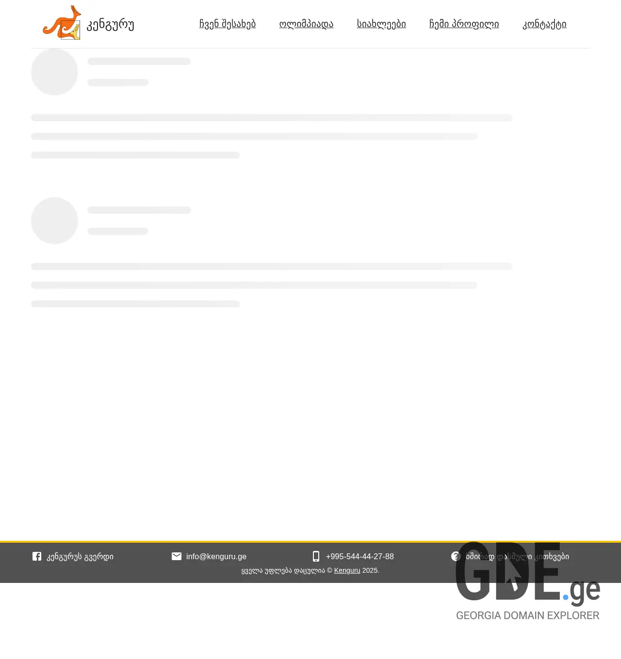 Screenshot of the site kenguru.ge at 2025-12-02