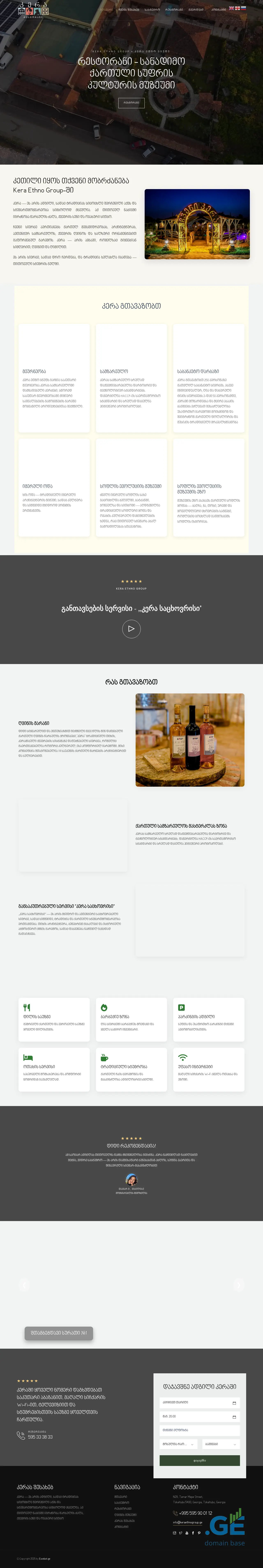 Screenshot of the site keraethnogroup.ge at 2025-10-08