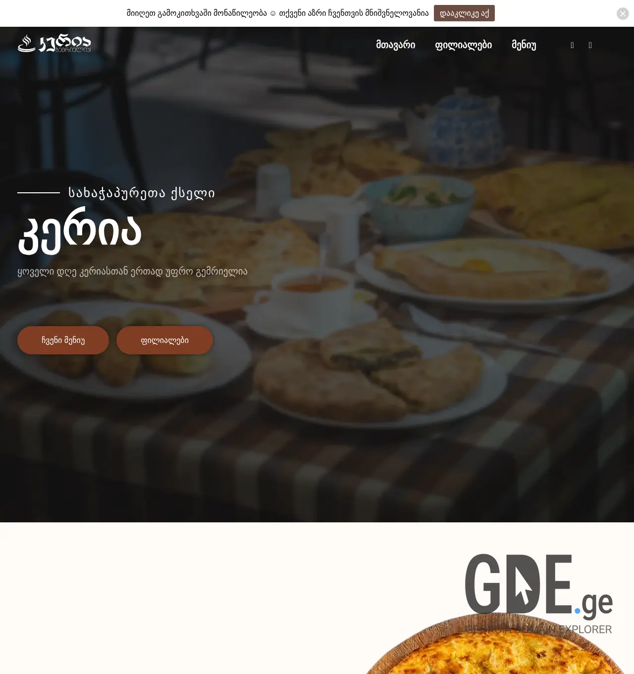 Screenshot of the site keria.ge at 2025-11-30