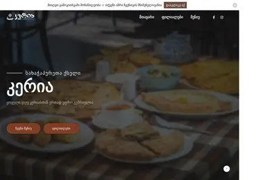 Screenshot of keria.ge