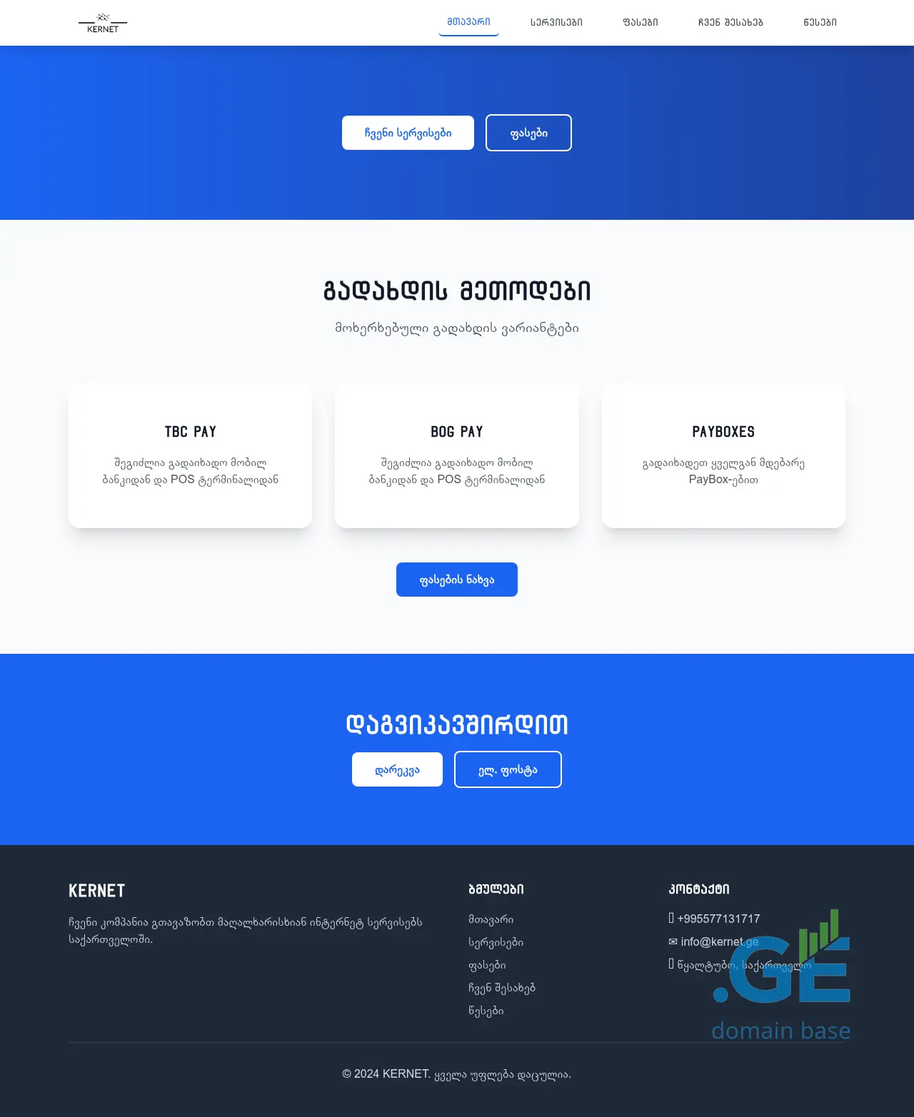 Screenshot of the site kernet.ge
