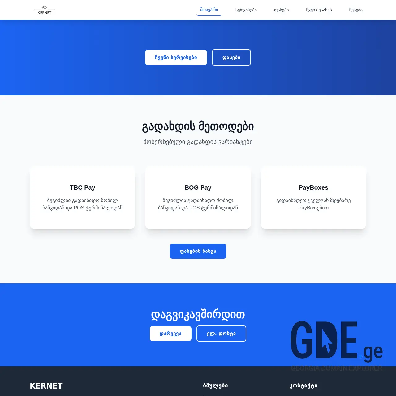 Screenshot of the site kernet.ge at 2025-12-09