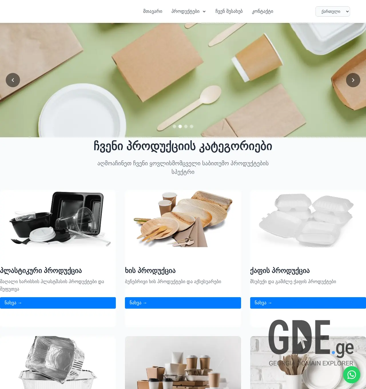 Screenshot of the site kervan.ge at 2025-12-02