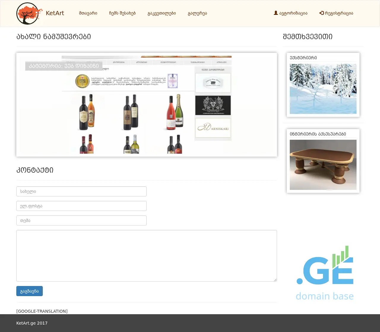 Screenshot of the site ketart.ge