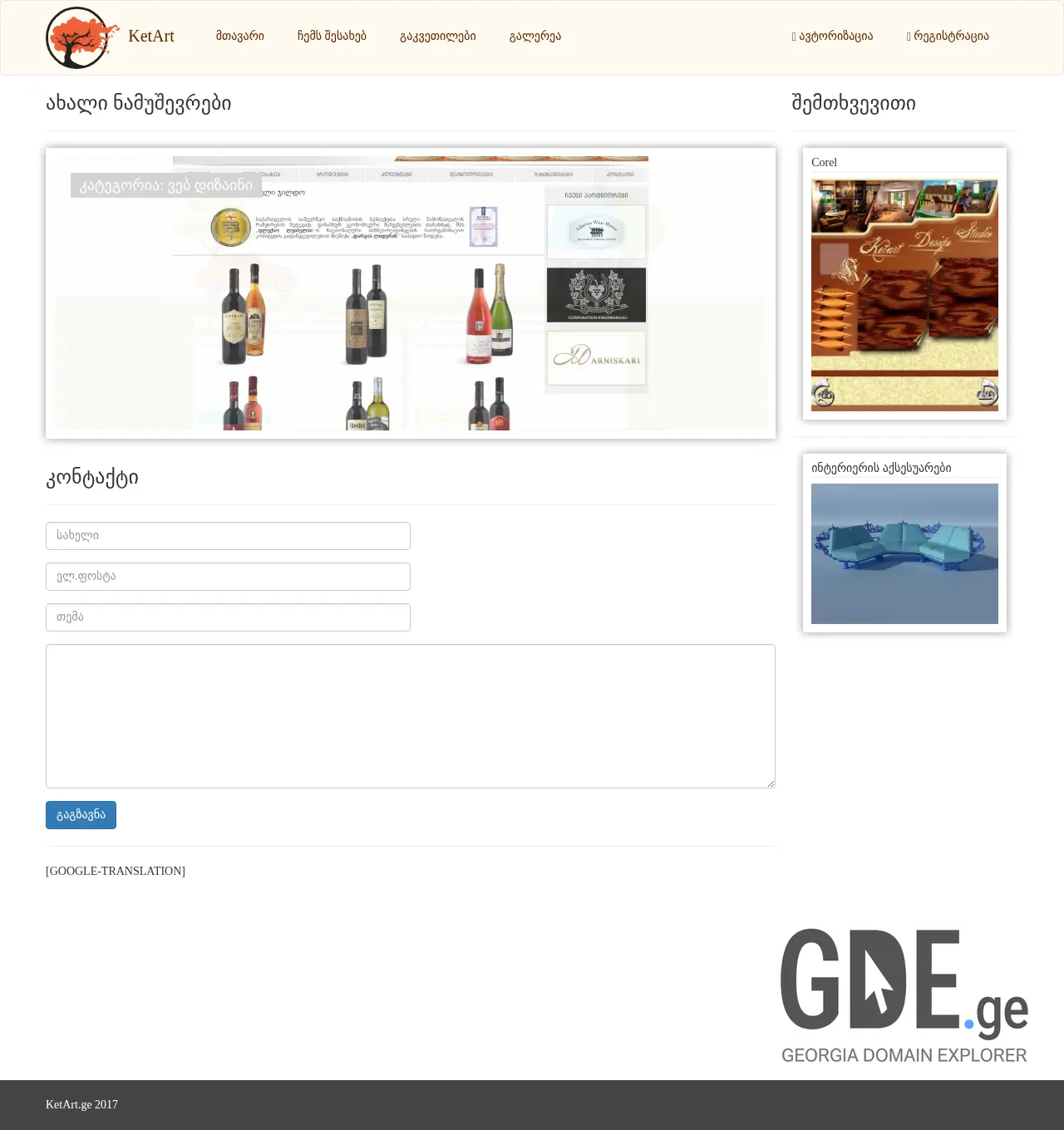 Screenshot of the site ketart.ge at 2025-11-30