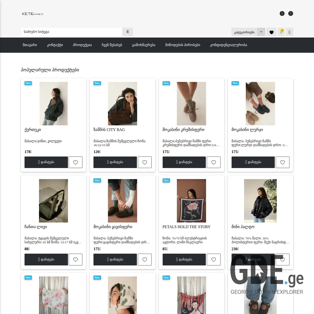 Screenshot of the site ketevannes.ge at 2025-12-09