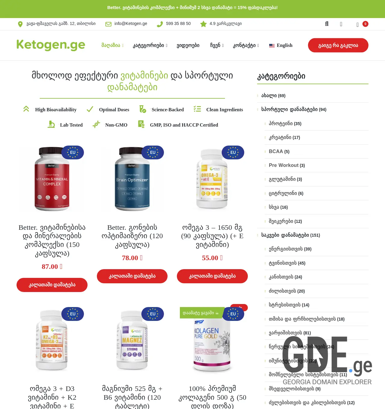 Screenshot of the site ketogen.ge at 2025-11-30