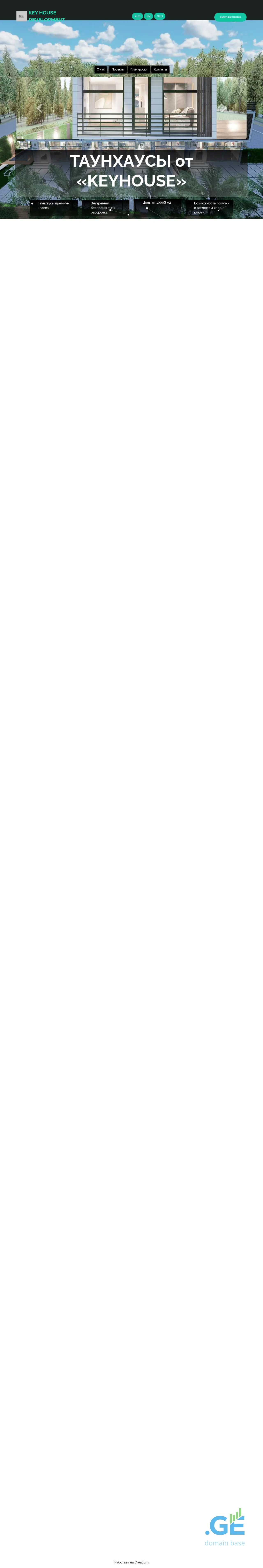 Screenshot of the site keyhouse.ge at 2025-10-08