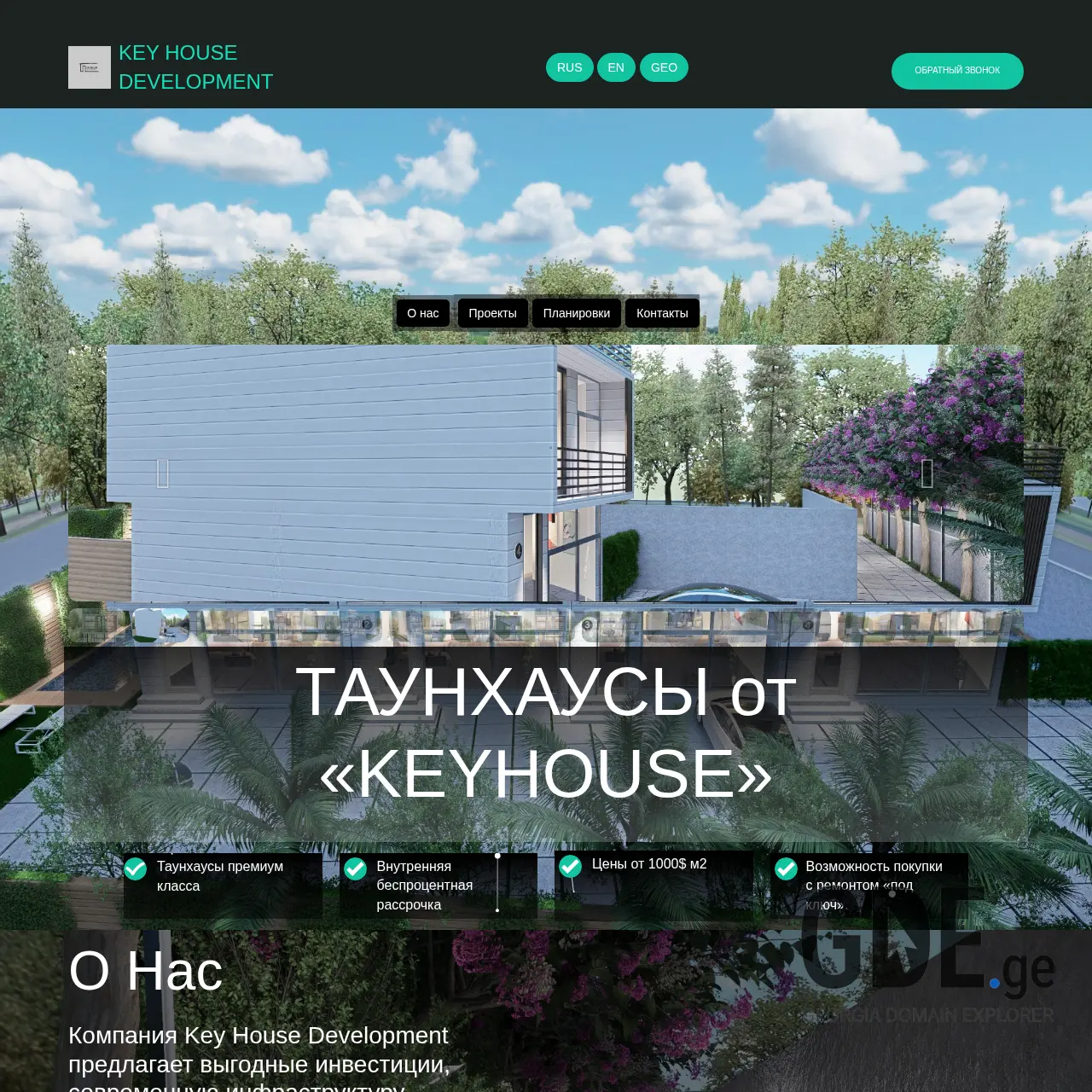 Screenshot of the site keyhouse.ge at 2025-12-09