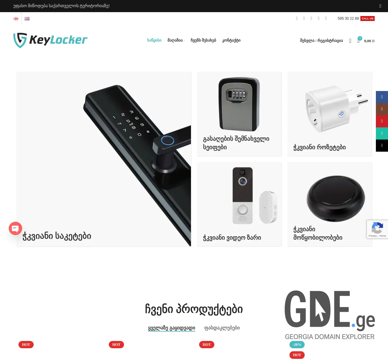 Screenshot of the site keylocker.ge at 2025-11-26