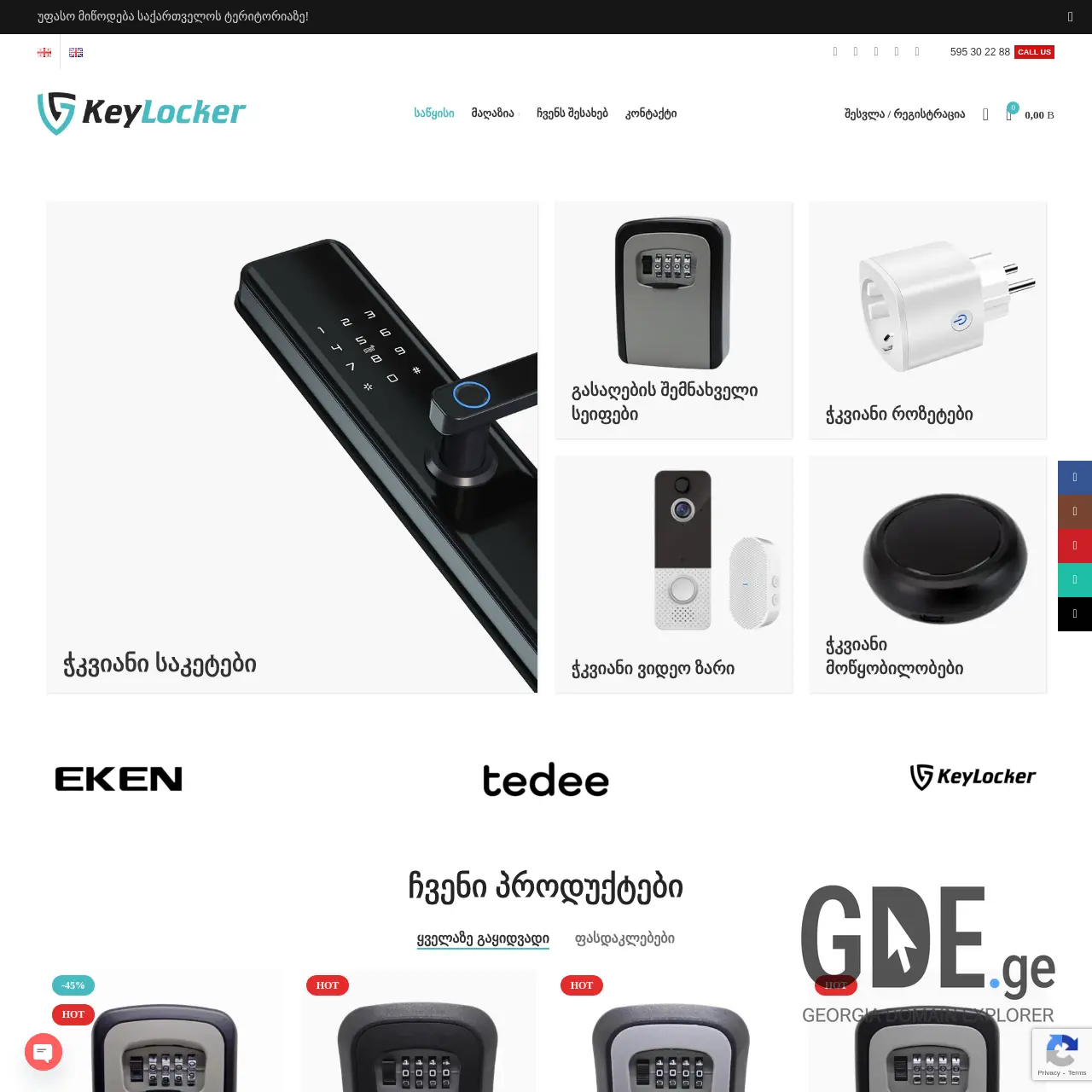 Screenshot of the site keylocker.ge at 2025-12-18