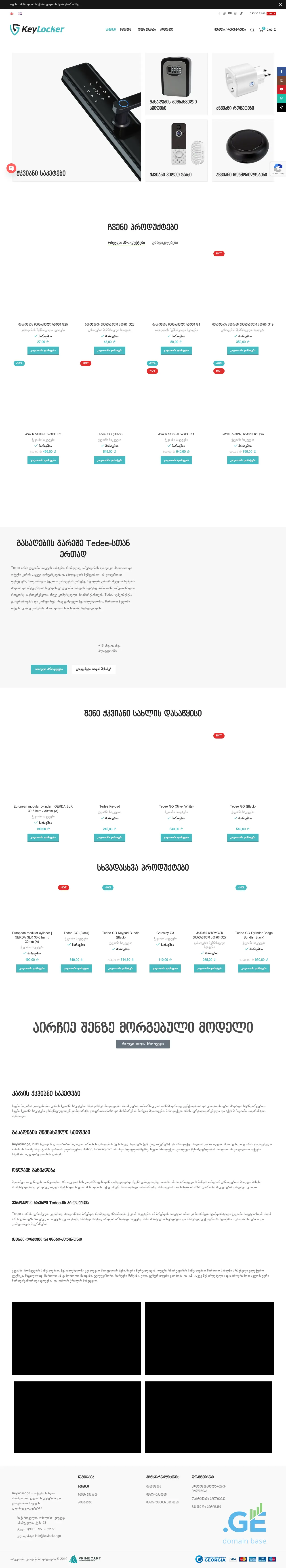Screenshot of the site keylockers.ge