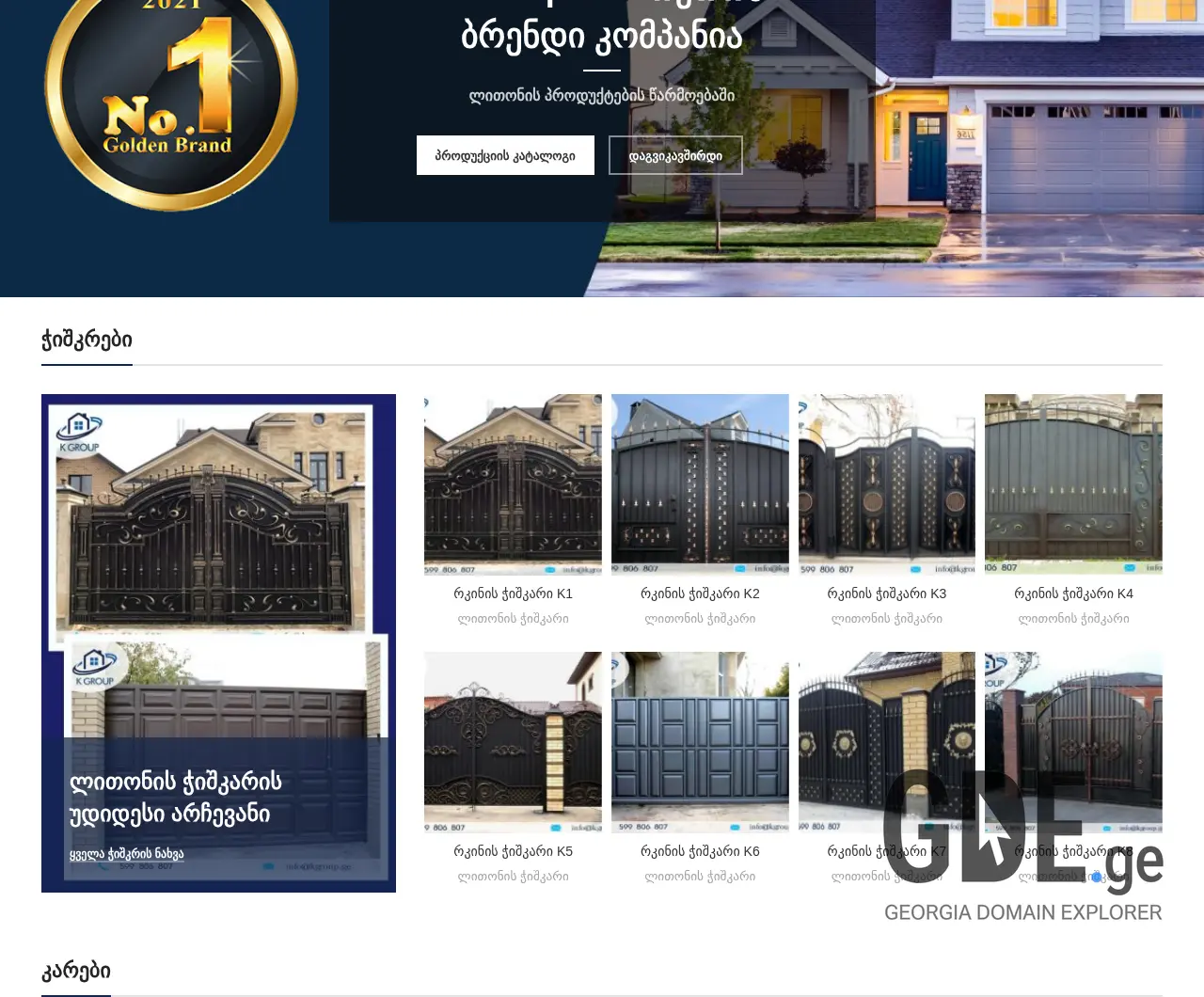 Screenshot of the site kgroup.ge at 2025-12-02