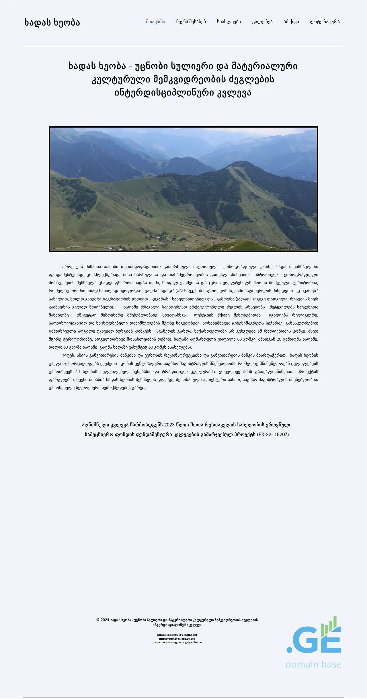 Screenshot of the site khadaskheoba.ge