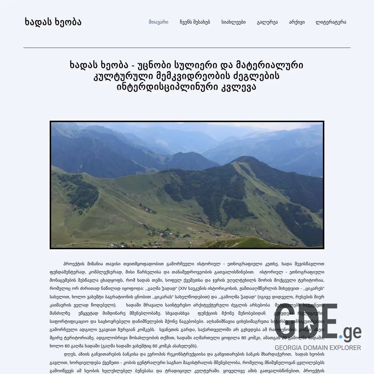 Screenshot of the site khadaskheoba.ge at 2025-12-09