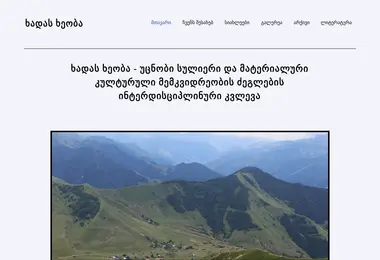 Screenshot of khadaskheoba.ge
