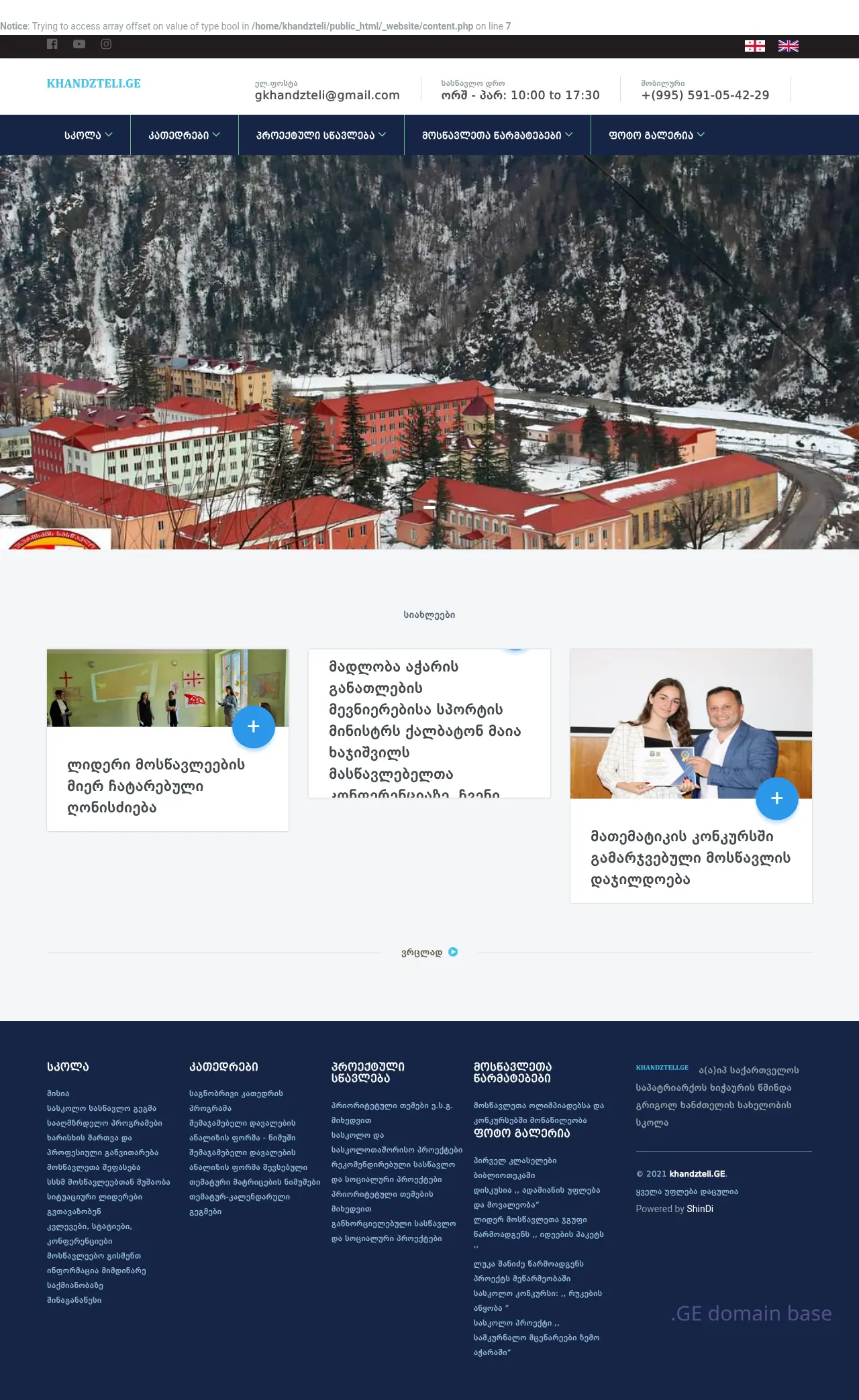 Screenshot of the site khandzteli.ge at 2025-09-06