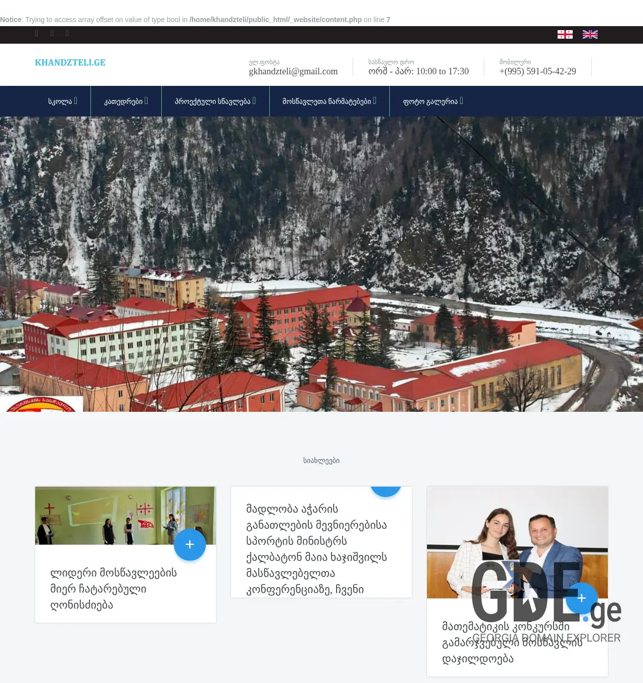 Screenshot of the site khandzteli.ge at 2025-12-02