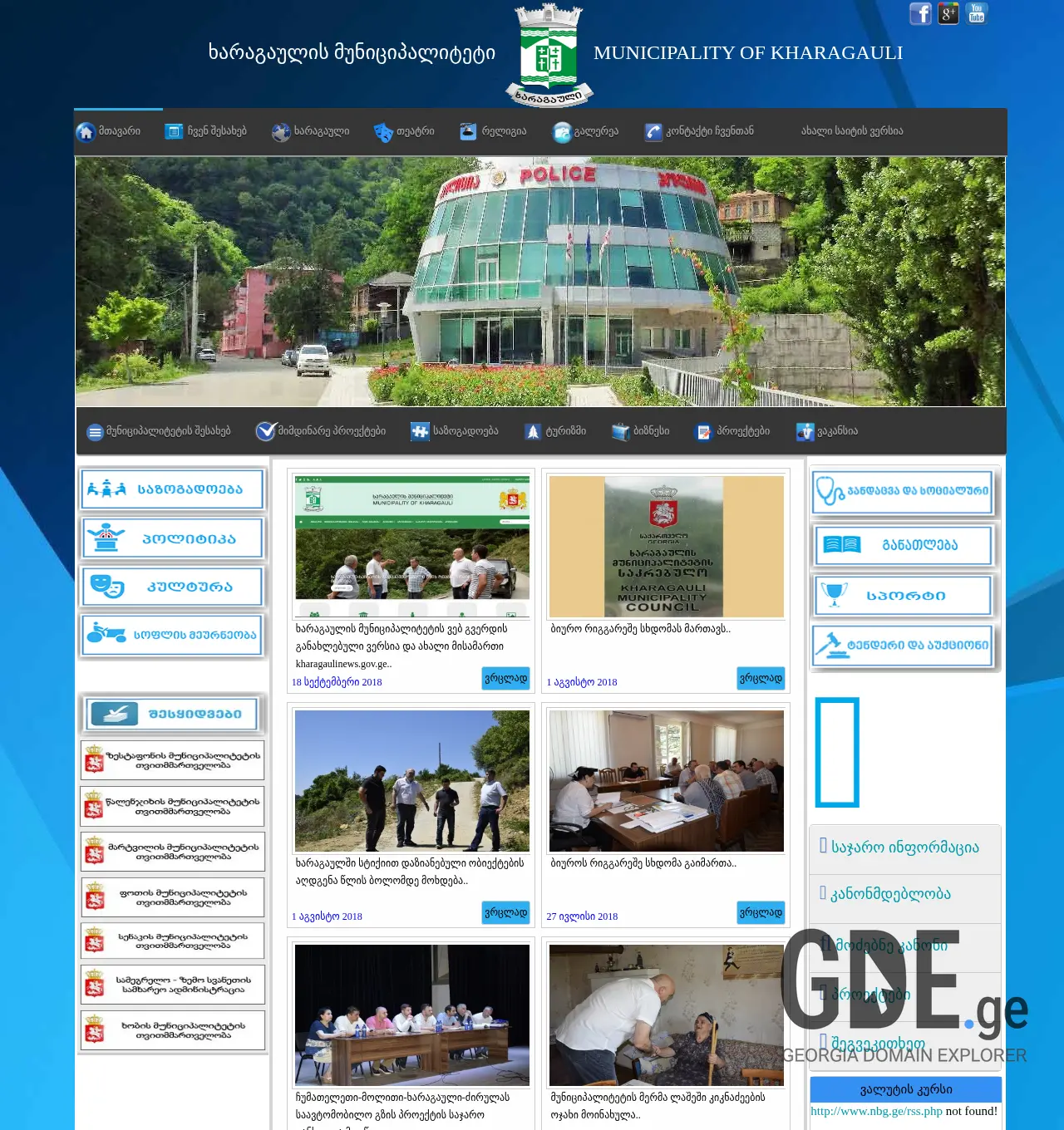 Screenshot of the site kharagauli.ge at 2025-11-29