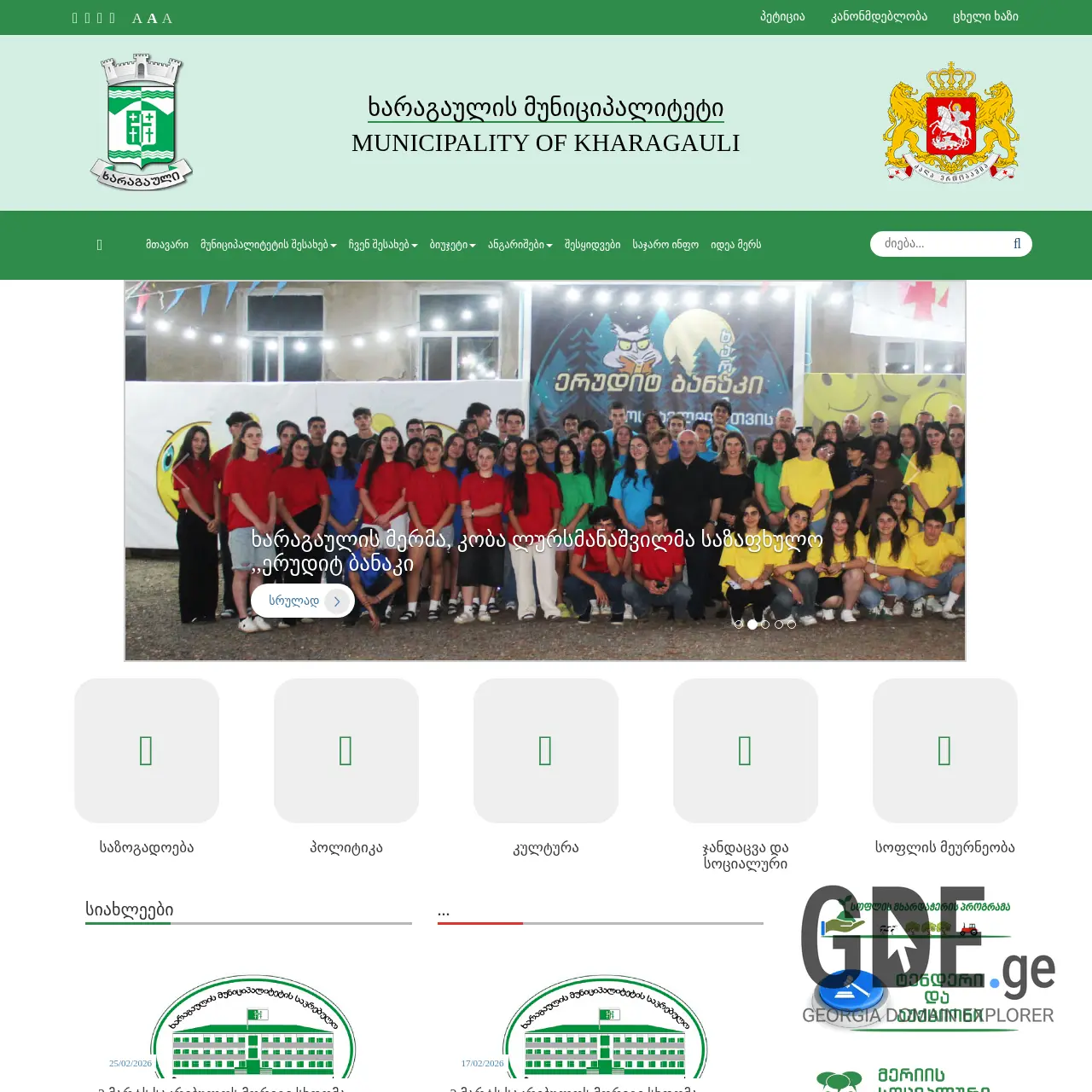 Screenshot of the site kharagaulinews.gov.ge at 2026-02-27
