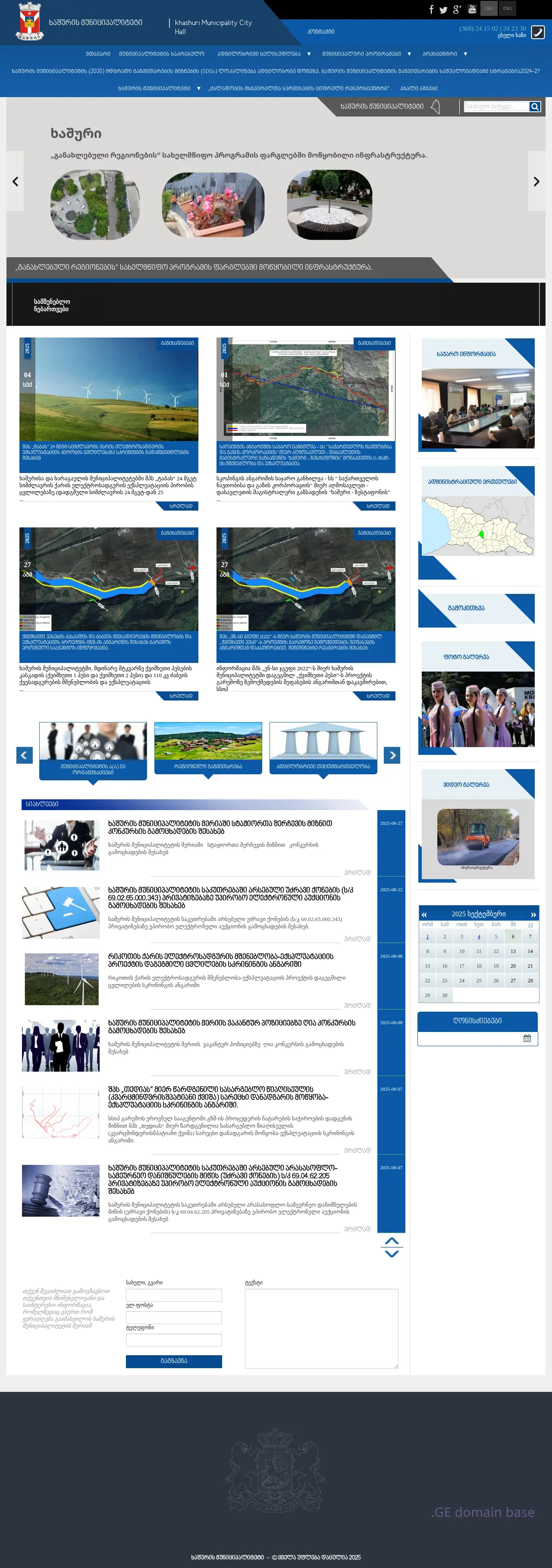 Screenshot of the site khashuri.gov.ge