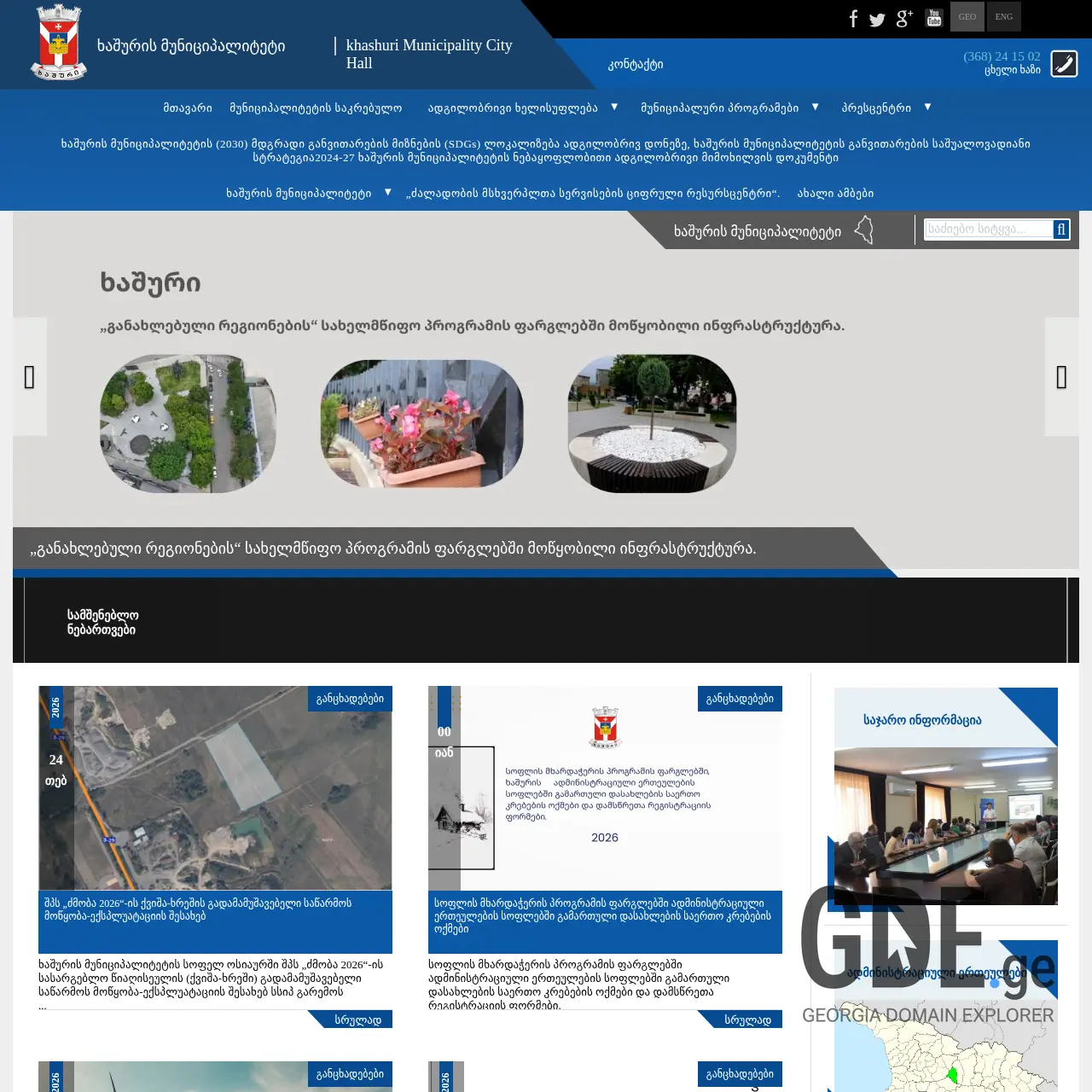 Screenshot of the site khashuri.gov.ge at 2026-02-27