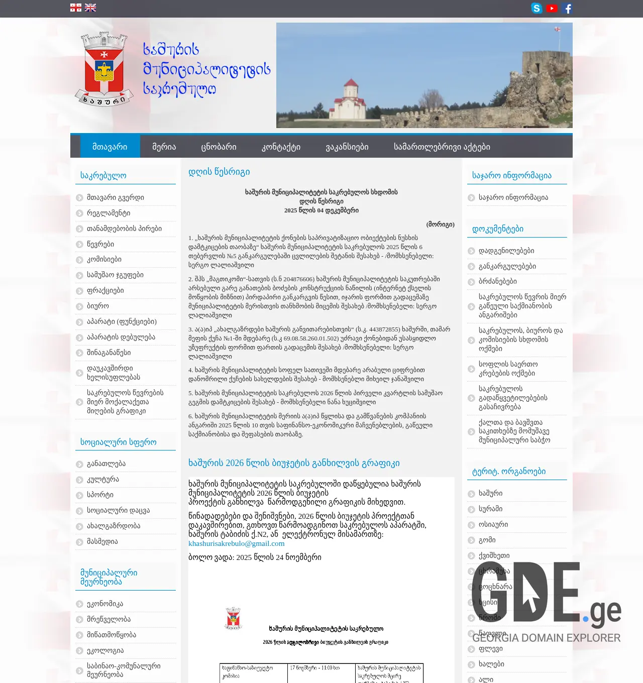 Screenshot of the site khashuri.org.ge at 2025-11-29