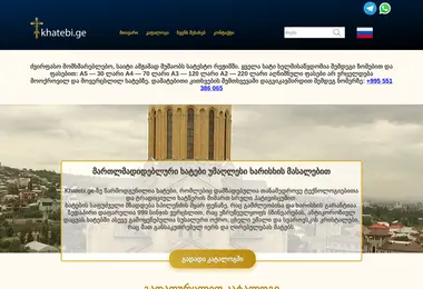 Screenshot of khatebi.ge