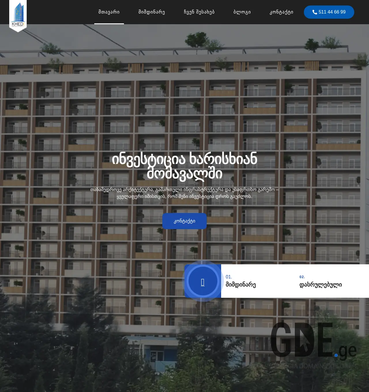 Screenshot of the site khedi.ge at 2025-11-30