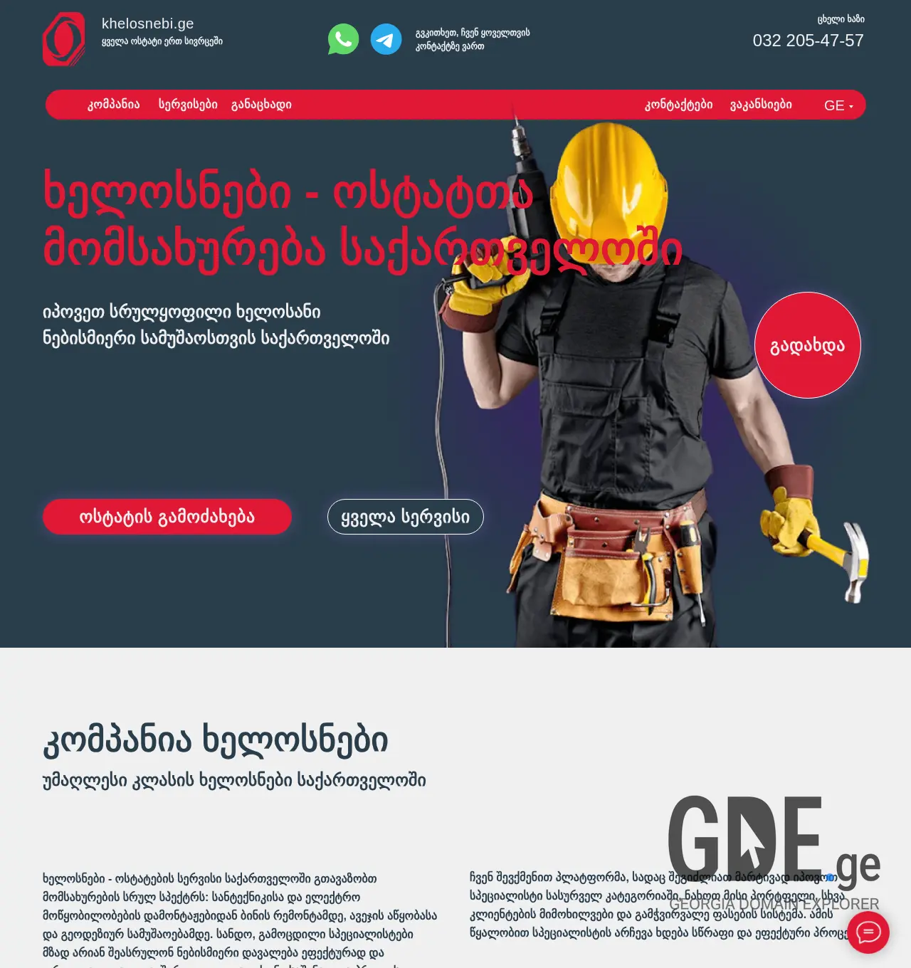 Screenshot of the site khelosnebi.ge at 2025-11-30