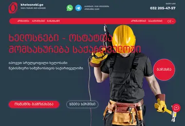 khelosnebi.ge-ის ეკრანის სურათი