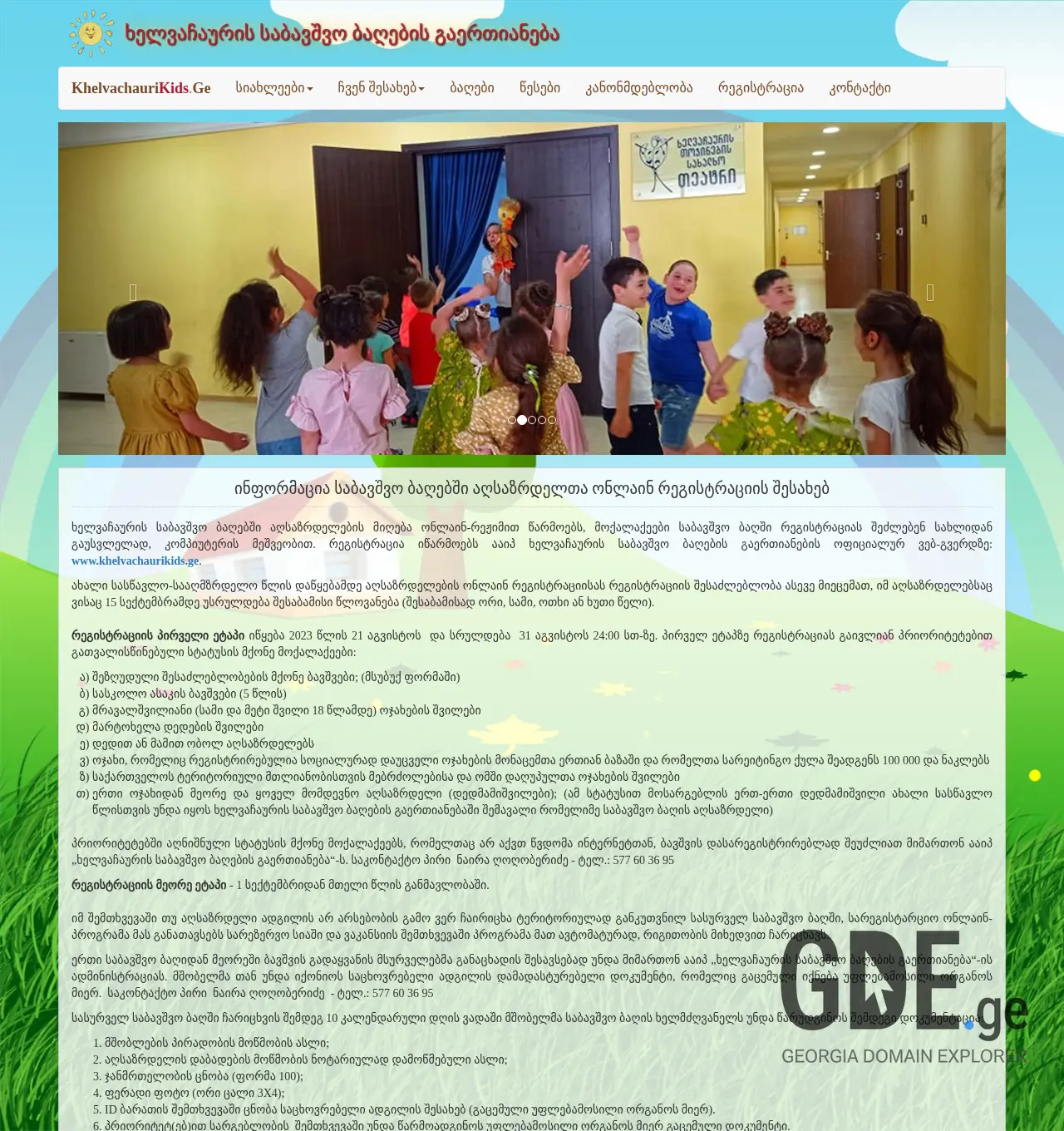 Screenshot of the site khelvachaurikids.ge at 2025-11-30