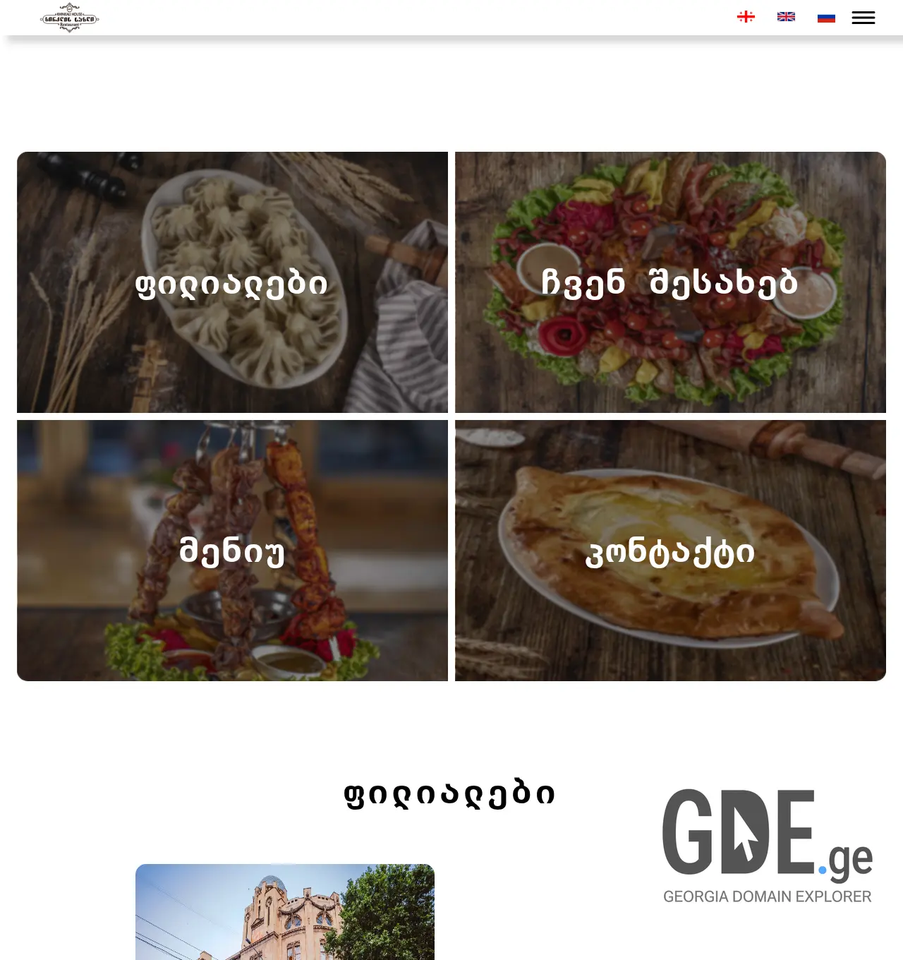 Screenshot of the site khh.ge at 2025-11-30