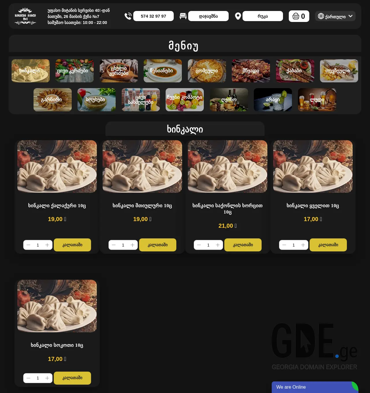 Screenshot of the site khinkalihousen1.ge at 2025-11-30