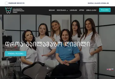 Screenshot of khizanishvilidental.ge