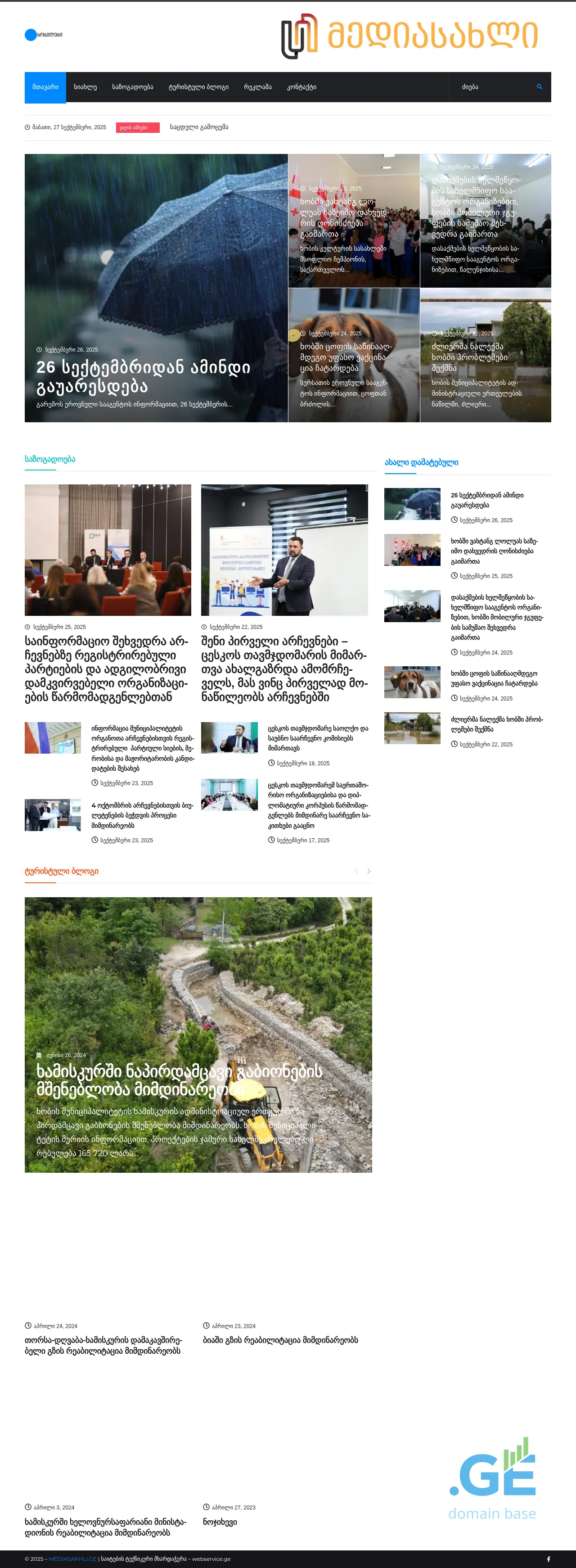 Screenshot of the site khobelebi.ge