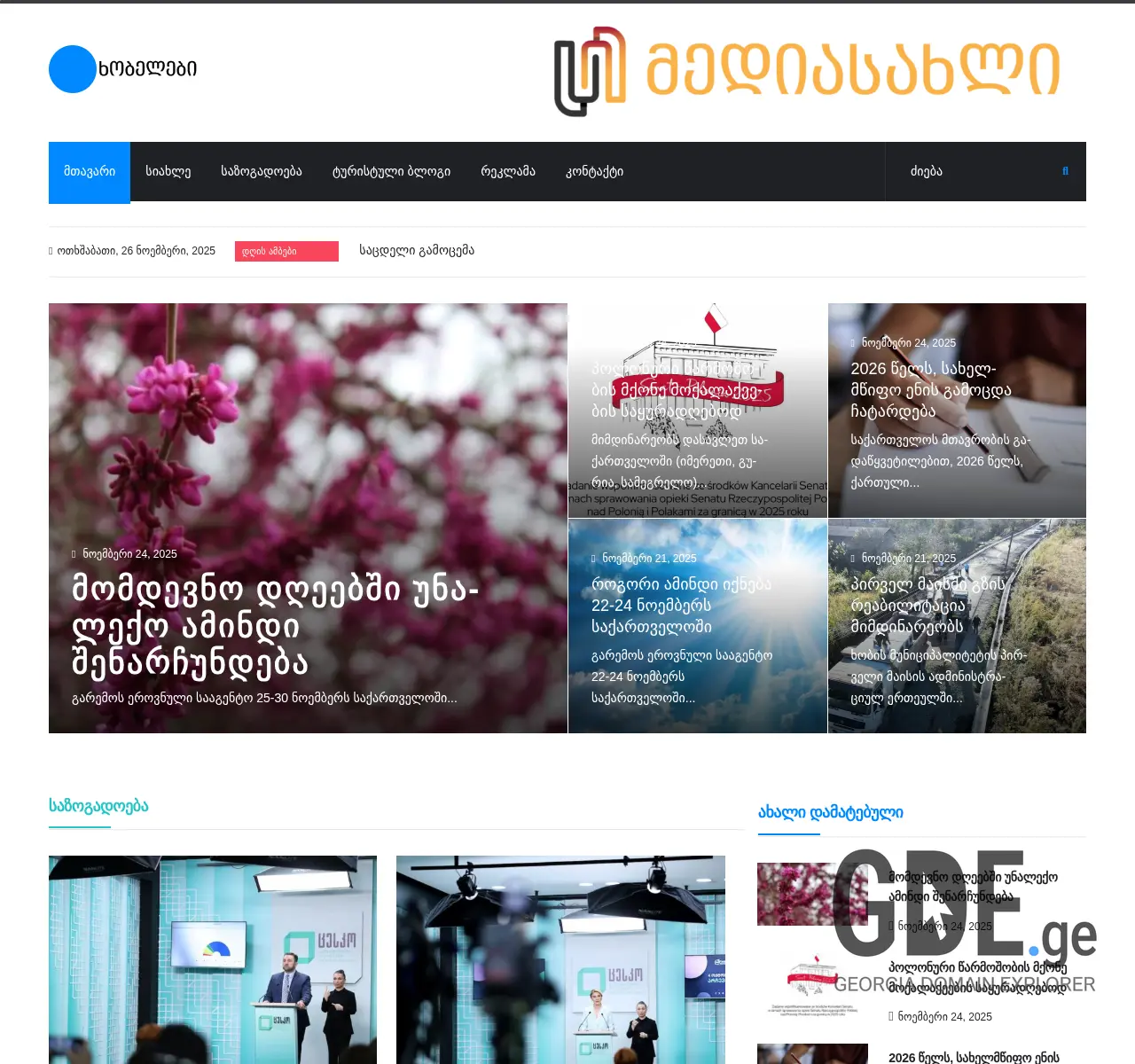 Screenshot of the site khobelebi.ge at 2025-11-26