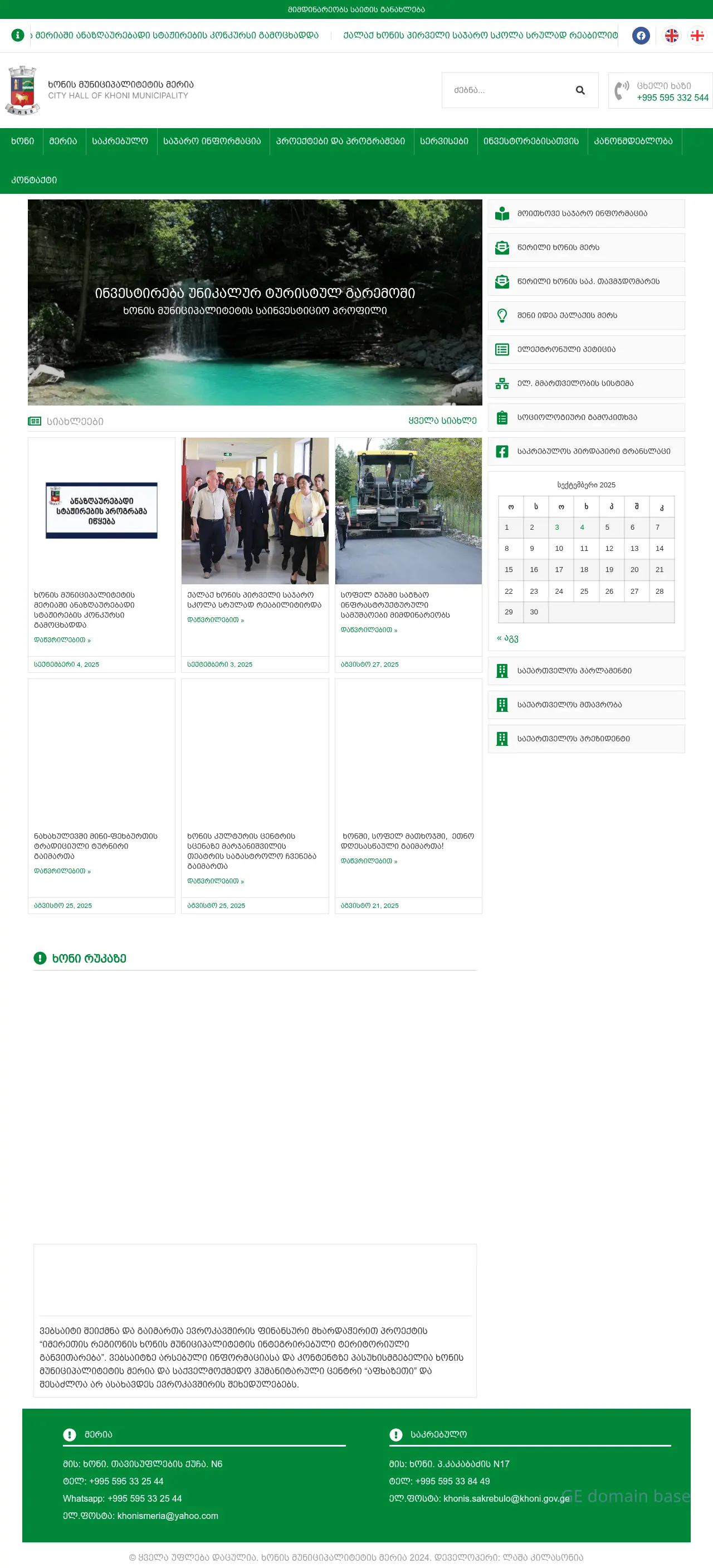Screenshot of the site khoni.gov.ge