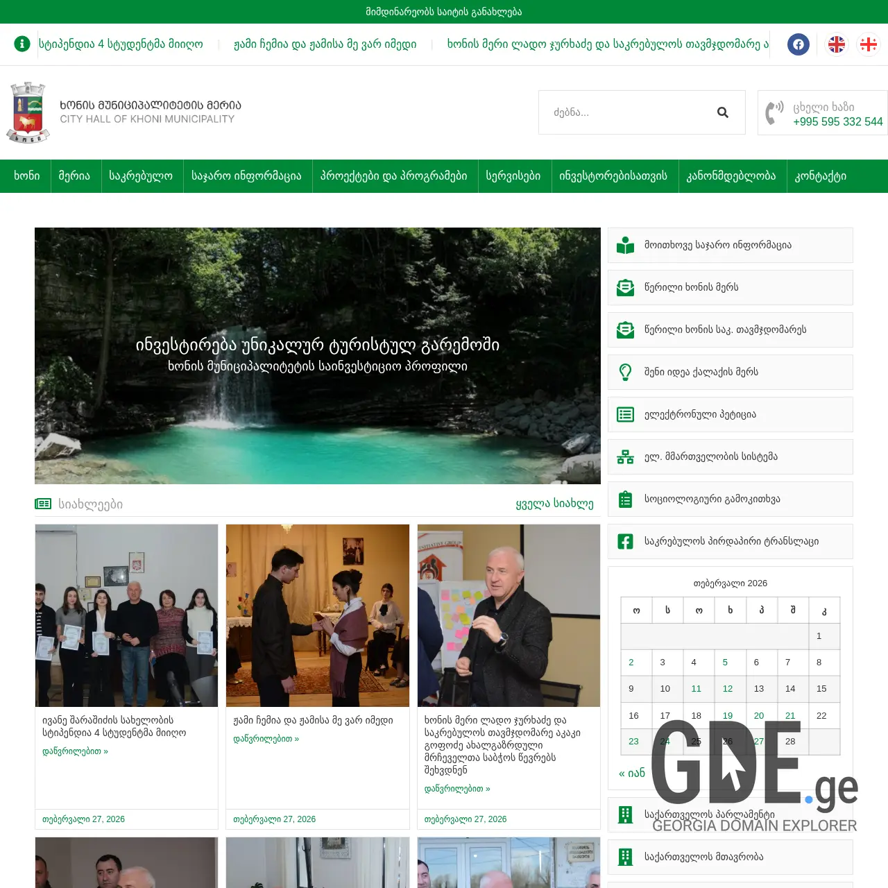 Screenshot of the site khoni.gov.ge at 2026-02-27