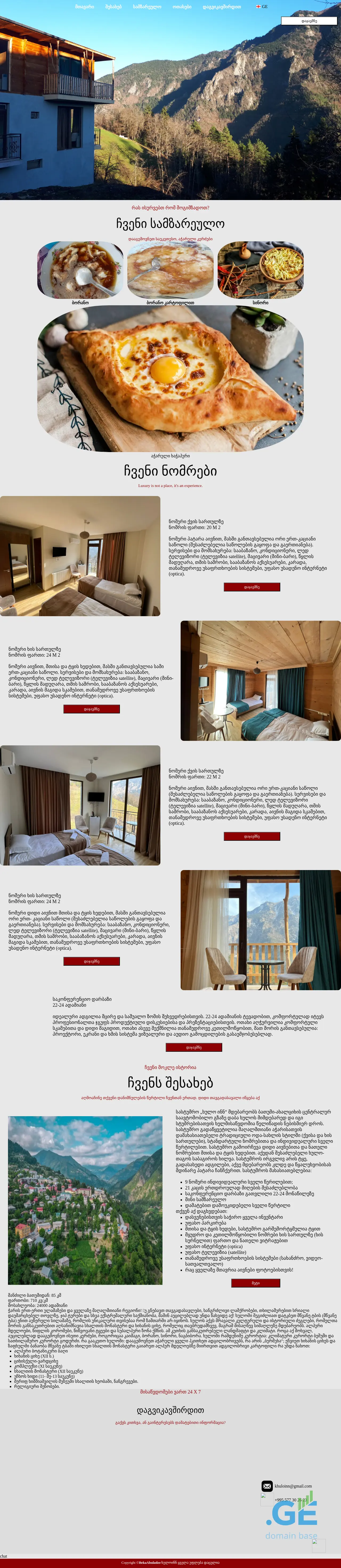 Screenshot of the site khuloinn.ge