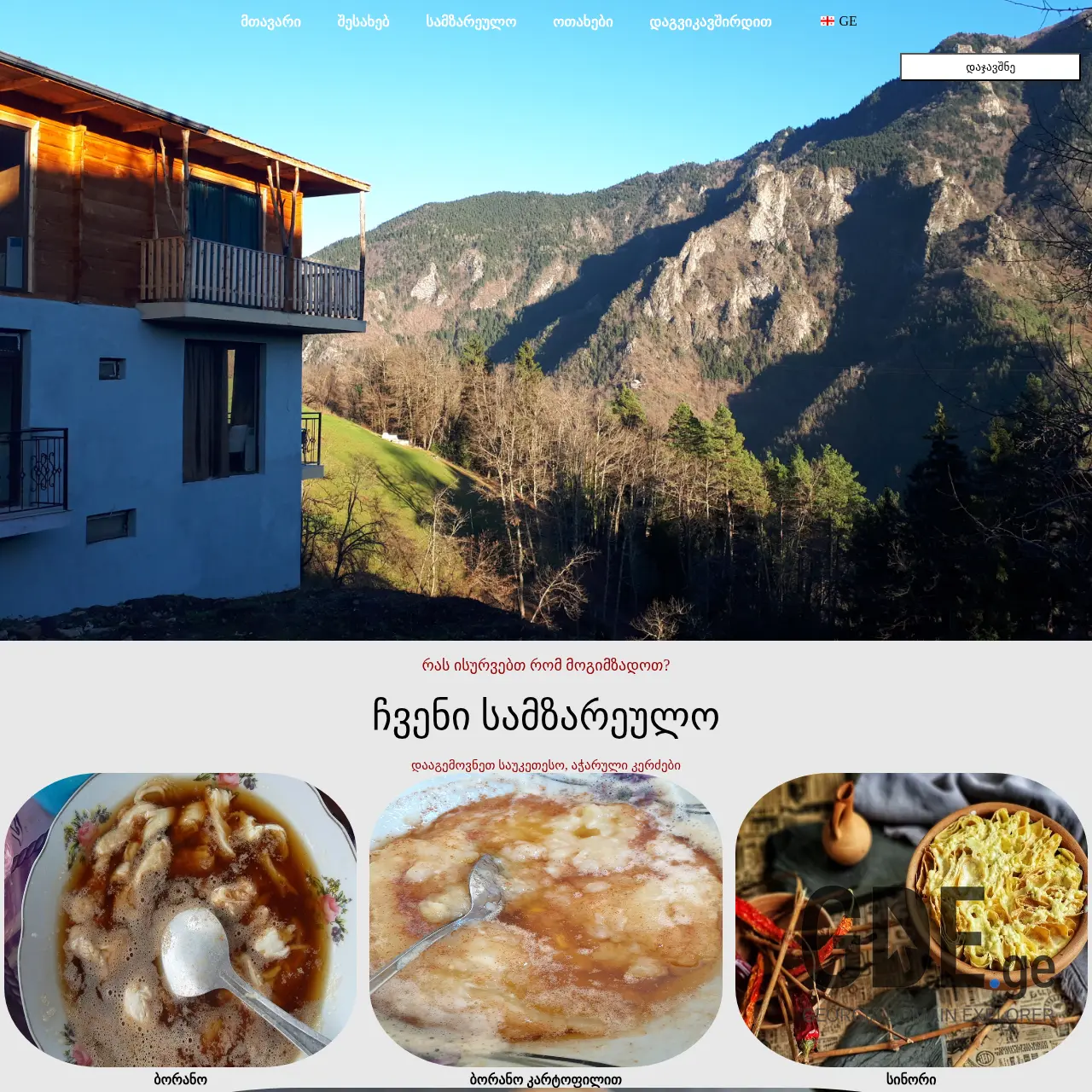 Screenshot of the site khuloinn.ge at 2025-12-09
