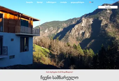 Screenshot of khuloinn.ge