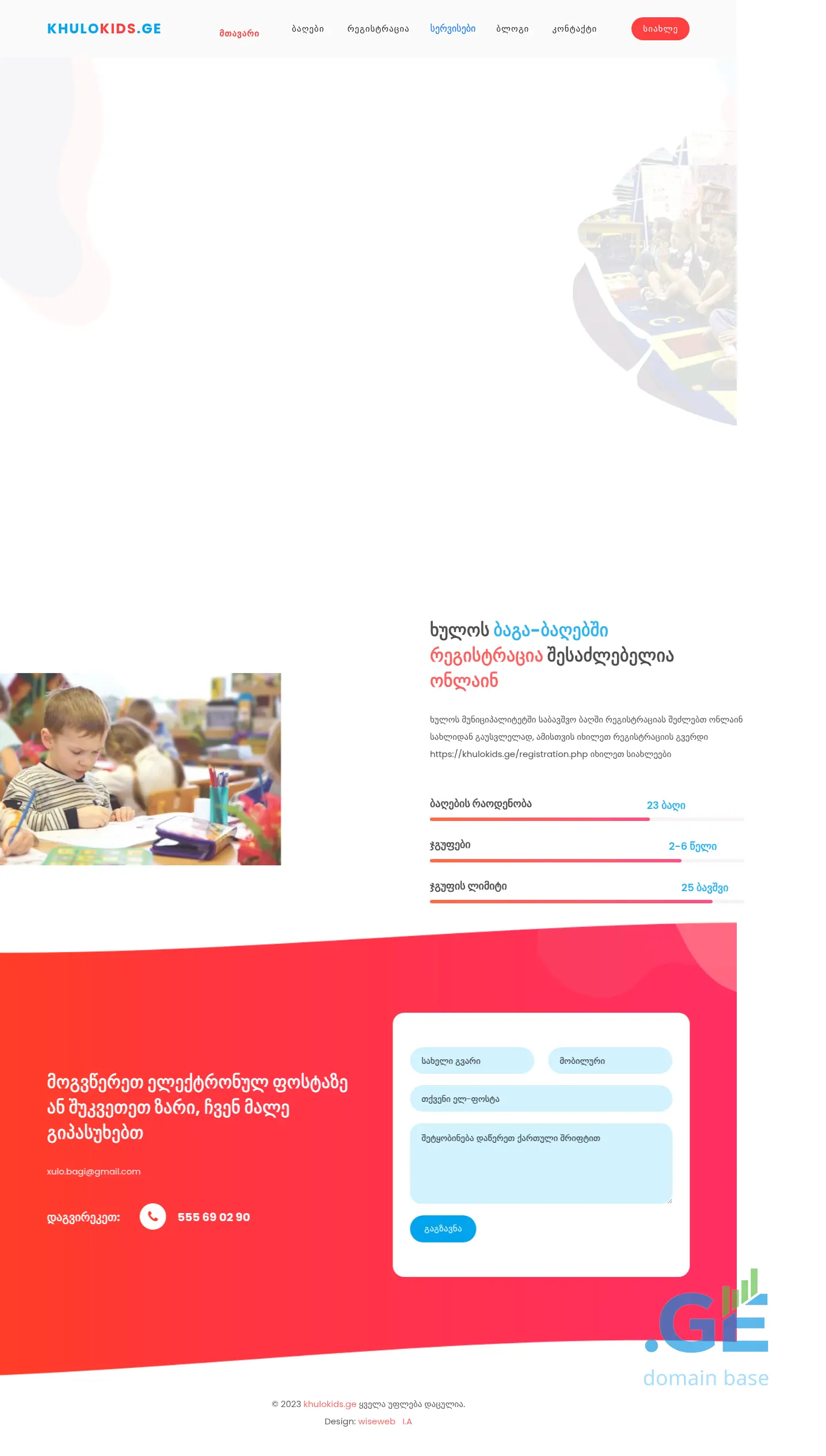 Screenshot of the site khulokids.ge